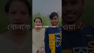 ভাই বোনের ভালোবাসা 🫶🥰#ভাইরাল_ভিডিও #foryou #tiktok #love #viralsong #answer #love