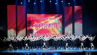 Экситон. КОНЦЕРТ