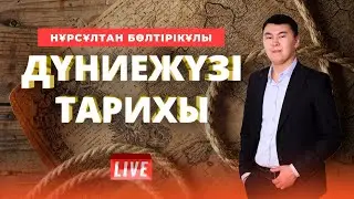 ҰБТ-ға дайындық. Дүние жүзі тарихы. Ежелгі қос өзен. Ежелгі Қытай.