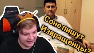 СОНЕ ПИШУТ ИЗВРАЩЕНЦЫ!!!