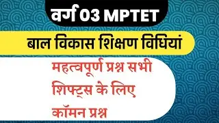 संविदा 2022 वर्ग 03 बाल विकास विषय में 30 में से 30 नम्बर ऐसे लाया जाता है । BAL VIKAS MOST MCQ 2022