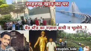 बैंड स्टैंड बांद्रा किला और पार्क | Bandra Band Stand Mumbai SRK's Sk's House | AR Safar #bandra