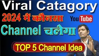 Youtube Channel Catagory kaise select karen | How to select viral youtube channel category 2024 |