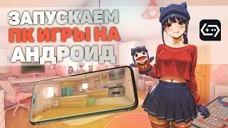 GTA 5 теперь на смартфоне! Работает? Проверяем GameFusion!