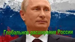 Прохождение за Россию в Hearts of Iron IV. С модом Millennium Dawn.