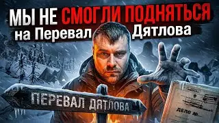 Перевал Дятлова  на снегоходах ‼️❤️‍🔥❤️‍🔥❤️‍🔥