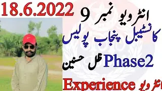Constable interview experience 2022|punjab police interview questions|interview Tips