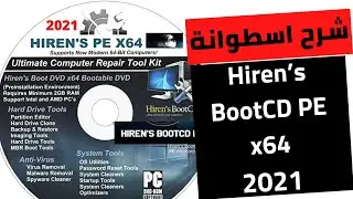 اسطوانة الصيانة الشهيرة الاصدار 2021