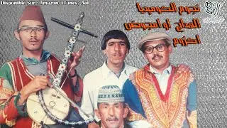 Laarbi Lhddaj Kimron Agzoum - Ahwach - باقشيش العربي الهداج