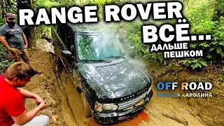 OFF ROAD В ЮЖНОЙ КАРОЛИНЕ
