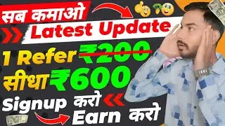 💲1 Refer ₹600 | Refer And Earn App New Update 2025 | New Refer And Earn App Without Investment