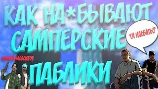КАК НА