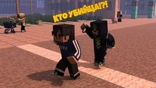 КТО ЖЕ УБИЙЦА?!? МАЙНКРАФТ МАНЬЯК