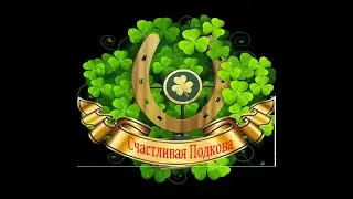 FIshing Planet PS4 # Где искать подковы # St Patrick`s Day