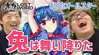 【音MAD】兔は舞い降りた結果がヤバすぎたwww【私的オールスター】