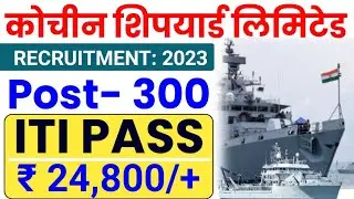 Cochin Shipyard Limited Recruitment 2023| CSL ITI Job's Vacancy 2023| Cochin Shipyard ITI Jobs|