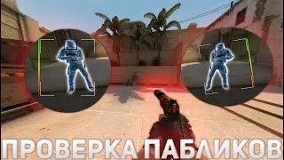 🔥Проверка пабликов - играю на пабликах с софтом [Osiris] {№2}🔥