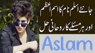 Aslam Name Ka Matlab | Aslam Name meaning In Urdu | Aslam Name Amazing Personality