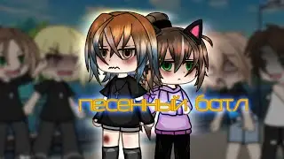 🧊✨ песенный батл ✨🧊