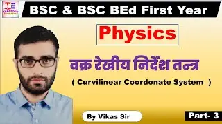 Curvilinear Coordonate System  || Part-3 || Physics || BSC & BSC BEd First Year