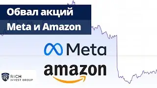 Сезон Отчетов и Обвал акций Meta и Amazon / Зачем вам Китайские акции? / Какие акции покупаем