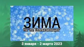 История оформления и названия канала 