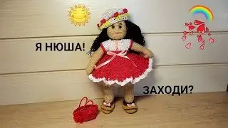 3 Вязаная кукла крючком для начинающих АМИГУРУМИ мастер класс