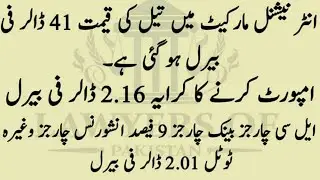 پیٹرول کی اصل قیمت اور پاکستان میں ریٹ