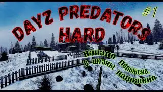 Dayz predators hard. Выживание в Dayz. #1