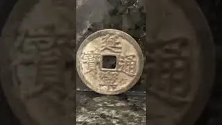 Vietnam ancient 🇻🇳Coin dry timelapse #vintage #coincollecting Danny Art plz like and subscribed!!!