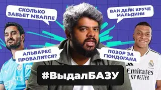 Ошибка «Барсы» с Гюндоганом, Ван Дейк круче Мальдини, новая тупость «Челси» I 