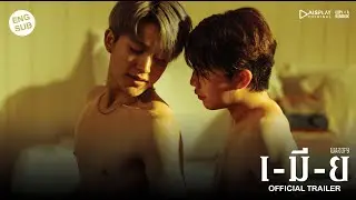 War of Y | OFFICIAL TRAILER เมีย [ENG SUB]
