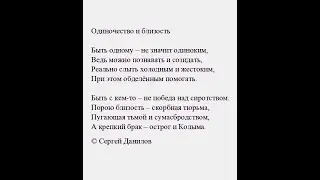 Одиночество и близость #shorts
