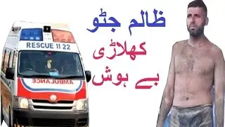 جاوید جٹو نے کھلاڑی کو مار مار کر  بے ہوش کر دیا توبہ توبہ ایک بار ضرور دیکھے