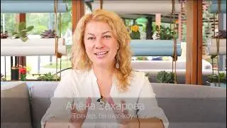 Алёна Захарова - «3 состояния действия»