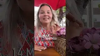 #14МАЯ