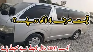 Hiace (بکسہ) 2007  | Details review