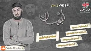 أنشودة قلبي   باللهجة المصرية آلبوم إنسان صلاح الهاشم   2013 حصريا