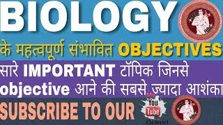 Biology important objective questions| important topics