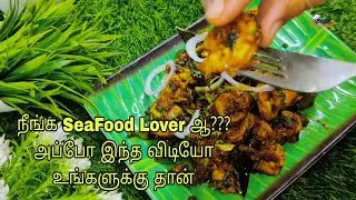இனி இறால் ப்ரை சாப்பிட பீச்சுக்கு எல்லாம் போக வேண்டாம்|  Super & Easy Prawn tawa Fry