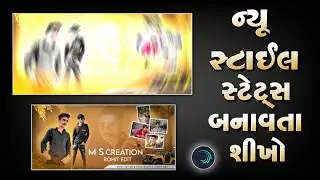 New Gujrati Attitude Status Editing 👿 Alight Motion Video Editing 2024 🔥