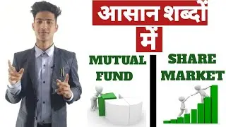 आसान शब्दों में mutual fund or share market/ share market or mutual fund kya hai | In Hindi