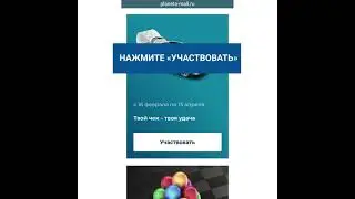 Как зарегистрировать чек в акции «Твой чек - твоя удача»