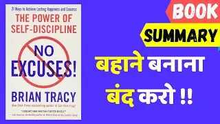 The Power Of Self-Discipline Book Summary | IN HINDI | Stop Giving Excuses | Motivation2Read