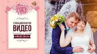 Свадебное видео Владивосток - Клип 