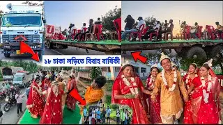 ১৮ চাকা লড়িতে পাঁচ বউ নিয়ে বিয়ে 😨 | Contanier Truck Par Shaadi |  Prank Zone