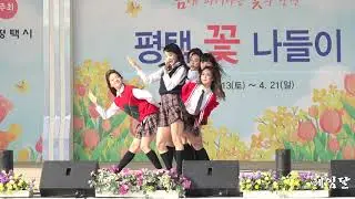 190413 S.I.S - 응(SAY YES)(평택꽃나들이축제)