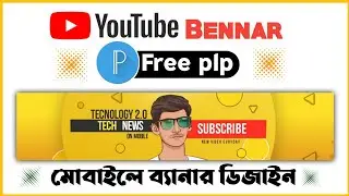How to Make Professional Youtube Channel Bennar Art on Android ।
