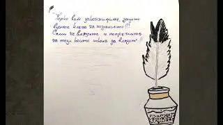23 януари - Международен ден на ръкописното писмо/почерка