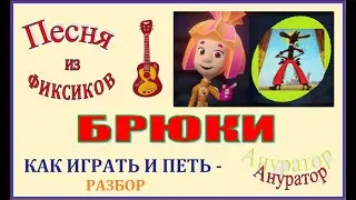 Смешная песня из фиксиков 